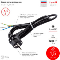 Сетевой шнур с вилкой ЭРА U3x11,5mB с заземлением 1,5м ПВС 3x1мм2 черный Б0048697