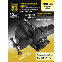 Чугунные поворотные тиски с трубным зажимом и наковальней Berger BG БОР 200мм BG1339