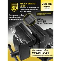 Чугунные поворотные тиски с трубным зажимом и наковальней Berger BG БОР 200мм BG1339