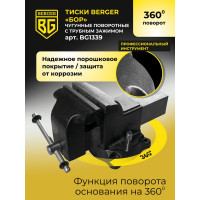 Чугунные поворотные тиски с трубным зажимом и наковальней Berger BG БОР 200мм BG1339