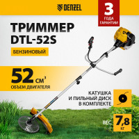 Бензиновый триммер Denzel DTL-52S 96266