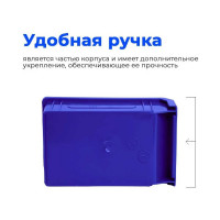 Ящик СТАРКИТ пластиковый, 1л, синий C1-B-6