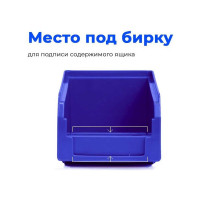 Ящик СТАРКИТ пластиковый, 1л, синий C1-B-6