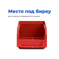 Ящик СТАРКИТ пластиковый, 1л, красный C1-R-6