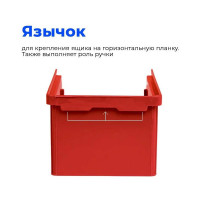 Ящик СТАРКИТ пластиковый, 1л, красный C1-R-6