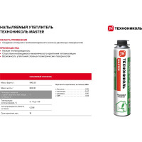 Напыляемый утеплитель Технониколь MASTER TN625543