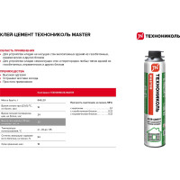 Клей-цемент Технониколь MASTER TN625544
