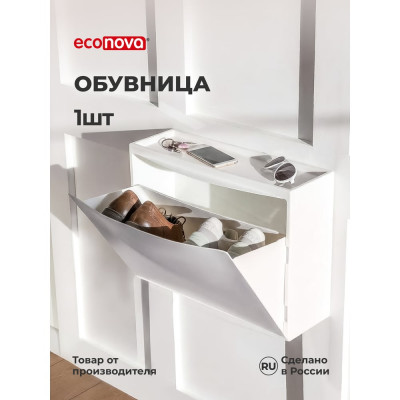 Обувница Econova 512х185х380 мм белый 433281416