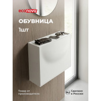 Обувница Econova 512х185х380 мм белый 433281416