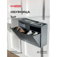 Обувница Econova 512х185х380 мм серый 433281411