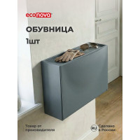 Обувница Econova 512х185х380 мм серый 433281411