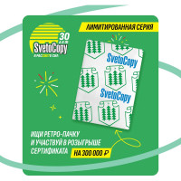Бумага для офисной техники SvetoCopy A4, марка C, 80 г/кв.м, 500 листов SVETO080X5D1