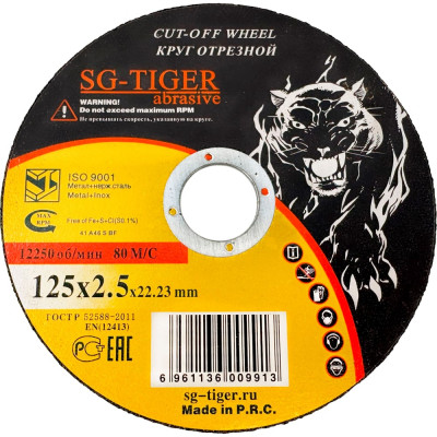 Круг отрезной по металлу (125х2.5х22.2 мм) TIGER ABRASIVE 00-00000105
