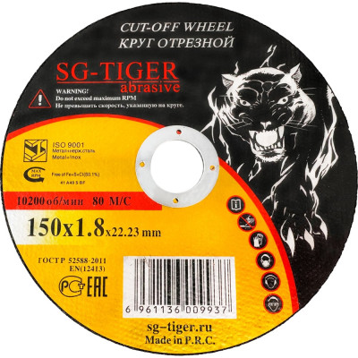 Круг отрезной по металлу (150х1.8х22.2 мм) TIGER ABRASIVE 00-00000036