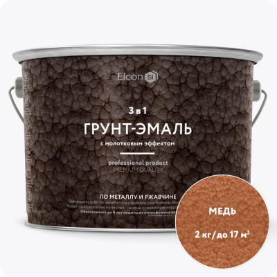 Быстросохнущая краска по металлу с молотковым эффектом Elcon медь 2кг 00-00461435