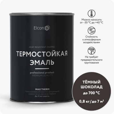 Термостойкая краска Elcon Max Therm для металла, печей, мангалов, радиаторов, дымоходов, суппортов, темный шоколад, 700 градусов, 0,8 кг 00-00004035
