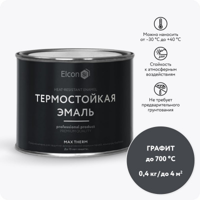 Термостойкая краска для металла, печей, мангалов, радиаторов, дымоходов, суппортов Elcon Max Therm графит, 700 градусов, 0,4 кг 00-00002910