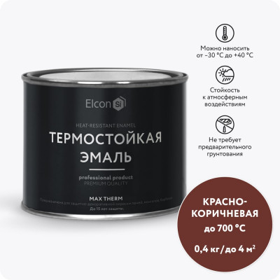 Термостойкая эмаль Elcon Max Therm красно-коричневая, 700 градусов, 0,4 кг 00-00002909