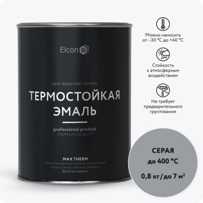 Термостойкая краска для металла, печей, мангалов, радиаторов, дымоходов, суппортов Elcon Max Therm серая, 400 градусов, 0,8 кг 00-00002889