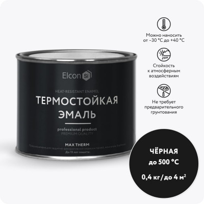 Термостойкая краска для металла, печей, мангалов, радиаторов, дымоходов, суппортов Elcon Max Therm черная, 500 градусов, 0.4 кг 00-00002907