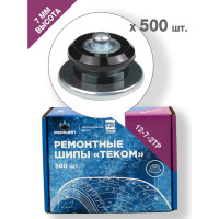 Ремонтные шипы Теком 12-7-2ТР  фасовка 500 шт 000705