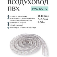 Универсальный шланг из прозрачного ПВХ Texoniс 10 м, 100 мм, стенка 0,5 мм PVC-100-10