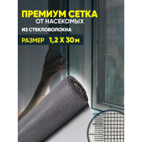 Сетка от насекомых "Премиум" из стекловолокна ComeForte 1,2мх30м/16х14 цвет серый 100гр/м2 CC002447