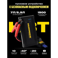 Пусковое устройство HUMMER Power Bank, LED-фонарь HMRH3T