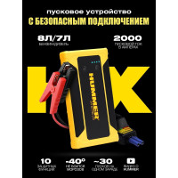 Пусковое устройство HUMMER Power Bank, LED-фонарь HMRHX