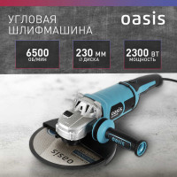 Угловая шлифовальная машина OASIS AG-230/230 4640039482420
