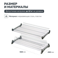 Двухуровневая сушка для посуды Lemax prof из стали, в базу 600 мм VAR-2-600 SS