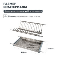 Сушка для посуды двухуровневая с поддоном, 365-418 мм, нержавеющая сталь Lemax PROF, LE 450