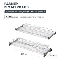Сушка для посуды двухуровневая из нержавеющей стали Lemax PROF, в базу 800 мм VAR-2-800 SS