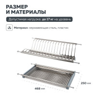 Сушка для посуды двухуровневая с поддоном, 415-468 мм, нержавеющая сталь Lemax PROF, LE 500