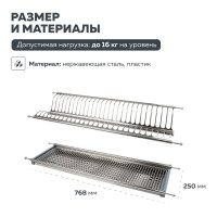 Сушка для посуды двухуровневая с поддоном, 715-768 мм, нержавеющая сталь Lemax PROF, LE 800