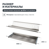 Сушка для посуды двухуровневая с поддоном, 615-668 мм, нержавеющая сталь Lemax PROF, LE 700