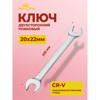Рожковый ключ KINGTUL 20х22мм 11079 KT-102022