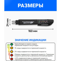 Тестер тормозной жидкости МЕГЕОН 20300 к0000032505