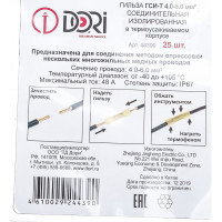 Соединительные изолированные термоусаживаемые гильзы DORI 4,0-6,0 мм2 25шт 44390