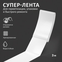 Универсальная армированна клеящая супер-лента Контакт 3 м белая 23728