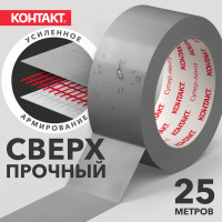 Армированная клейкая супер-лента Контакт 25 м, серая 23725