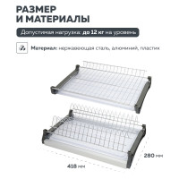 Сушка для посуды двухуровневая из нержавеющей стали Lemax PROF, в базу 450 мм с алюминиевым профилем VAR 450 SS