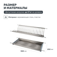 Сушка для посуды двухуровневая с поддоном, 515-568 мм, нержавеющая сталь Lemax PROF, LE 600