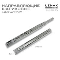 Шариковые направляющие Lemax prof полного выдвижения с доводчиком, 45/300 мм DM45-300-DW