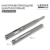 Шариковые направляющие Lemax prof полного выдвижения push-to-open, 45/450 мм DM45-450-POW