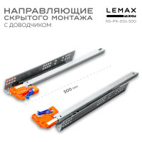 Направляющая скрытого монтажа Lemax prof частичное выдвижение, с регул. планкой, 500 мм NS-PK-001-500
