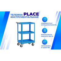 Тележка Верстакофф PLC 9506.0 133119