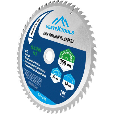 Диск пильный по дереву (350х50-32 мм; 48 зубов) Vertextools 350-48-50