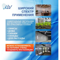 Светодиодный пылевлагозащищенный светильник RSV -SSP-01-36W-6500K-IP65 102822