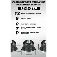 Ремонтные шипы Теком, 12-9-2ТР, 100 шт. 000263